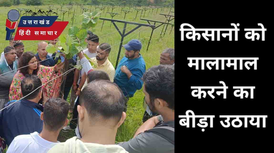 किसानों को मालामाल करने का उठाया बीड़ा