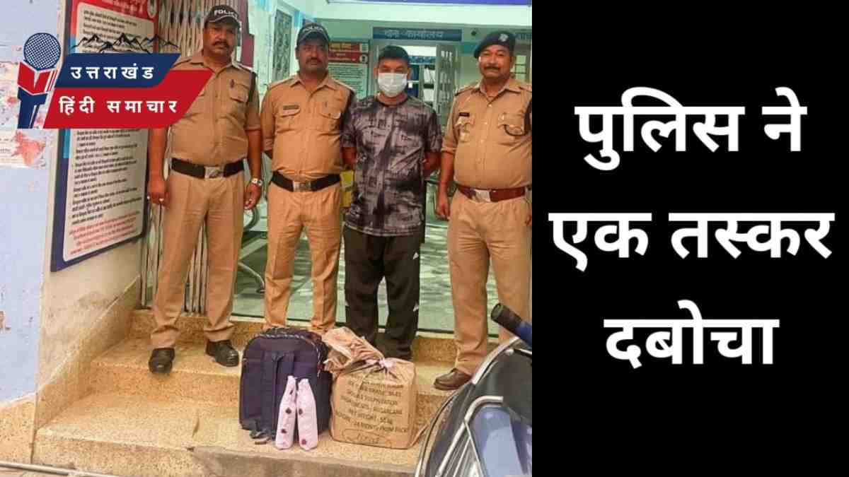 पुलिस ने एक तस्कर दबोचा