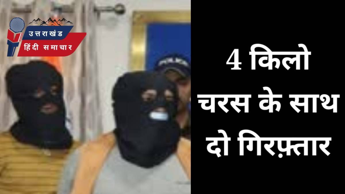 4 किलो चरस के साथ दो दबोचे