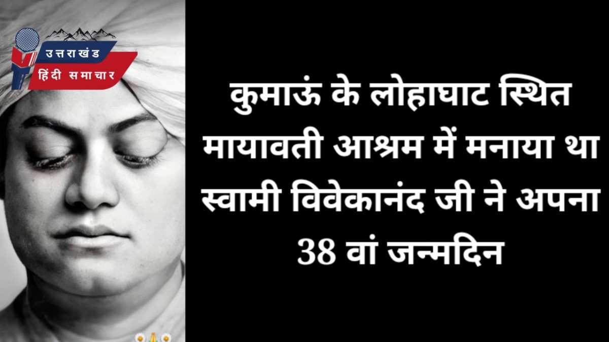 यहां के लोग कितने खुशनसीब हैं जिन्हें इस दिव्य स्थान में ईश्वर ने बसाया है - स्वामी विवेकानंद