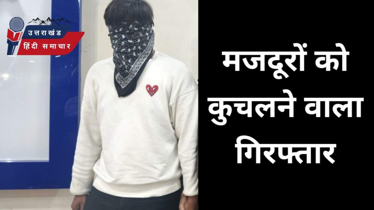 एक्सीडेंट : मजदूरों को जीजा की कार से कुचलने वाला गिरफ्तार