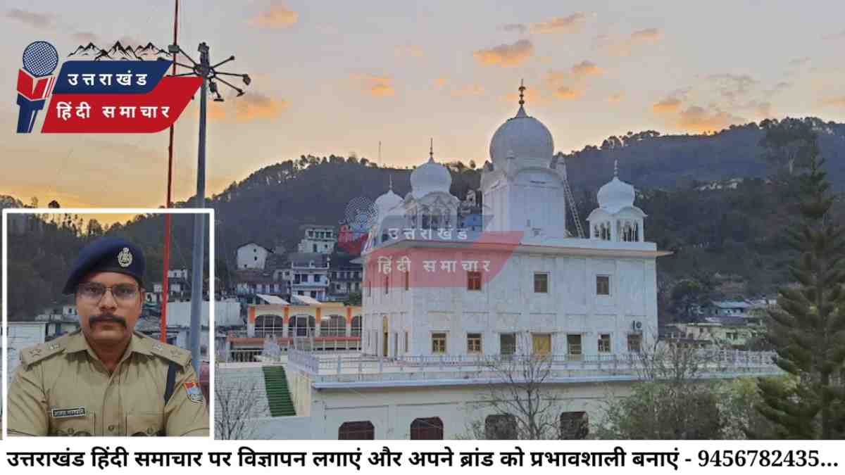 चम्पावत के जोड़ मेले में पुलिस ने किए सुरक्षा के कड़े बंदोबस्त