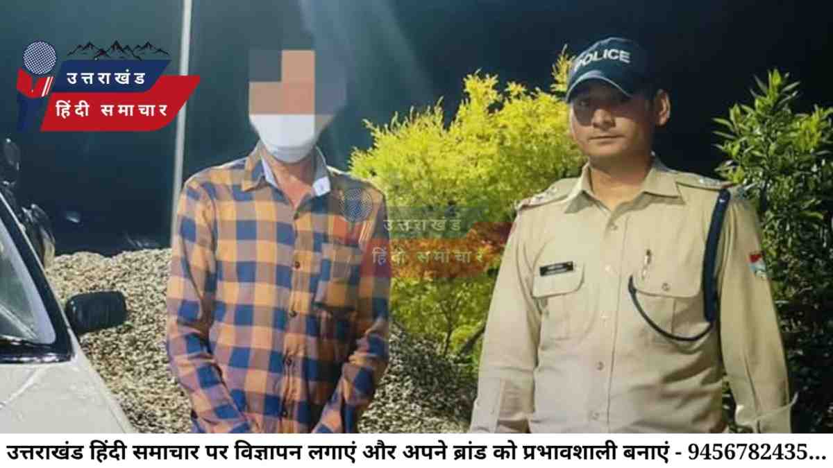 गिरफ्तार : पिथौरागढ़ में शराब के साथ पकड़ा गया त्रिलोक सिंह