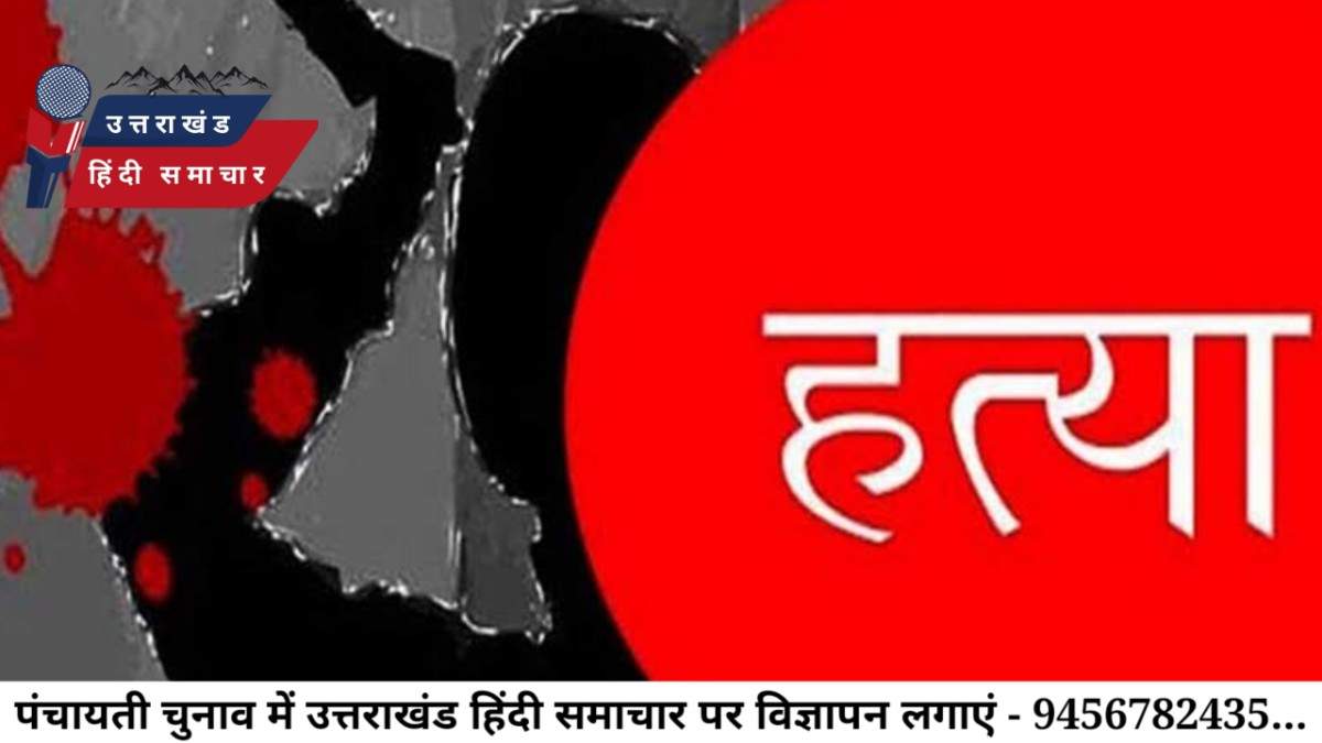 हत्या : पुलिस पर उठे सवाल , कुमाऊं में हुई युवक की हत्या के हत्यारों की गिरफ्तारी न होने पर सड़कों पर उतरे लोग