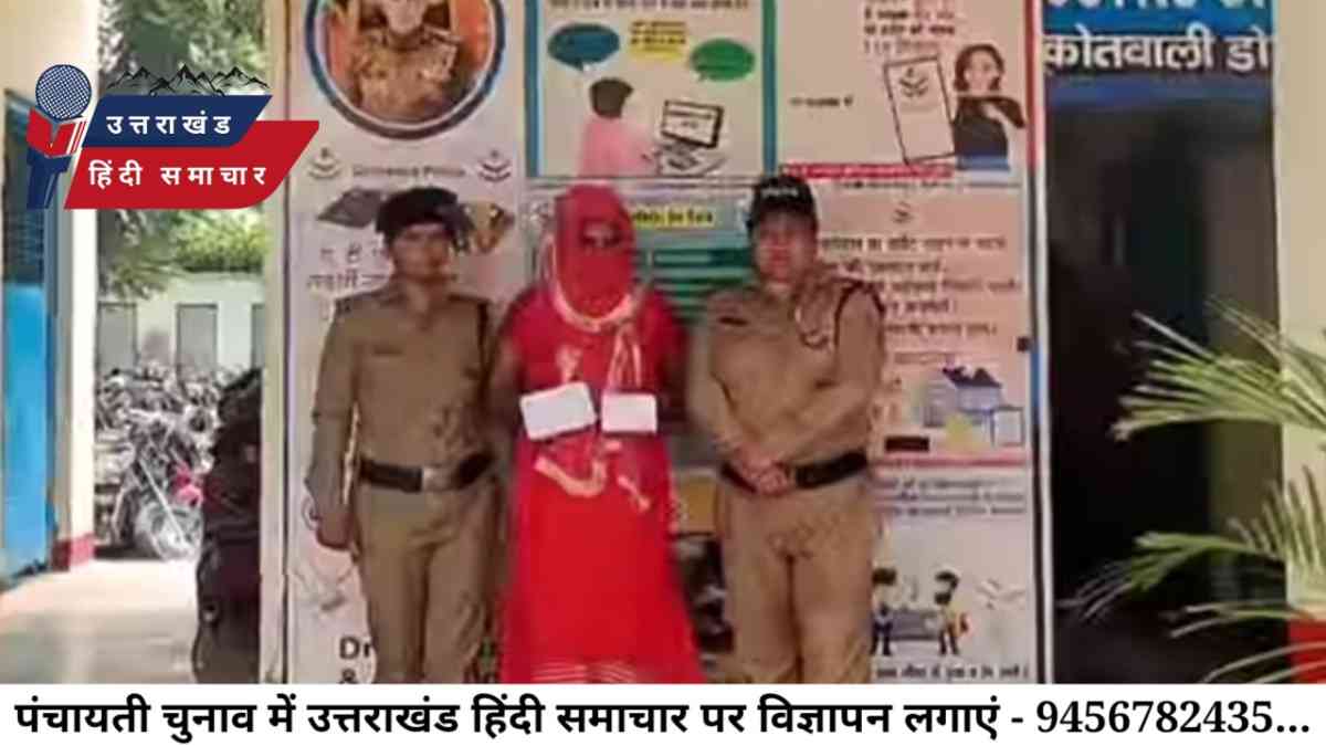 धरपकड़ : स्मैक के साथ हिस्ट्रीशीटर महिला गिरफ्तार