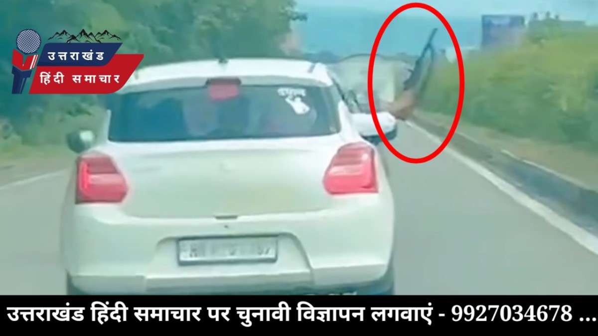 चलती गाड़ी से लहरा रहे थे हथियार