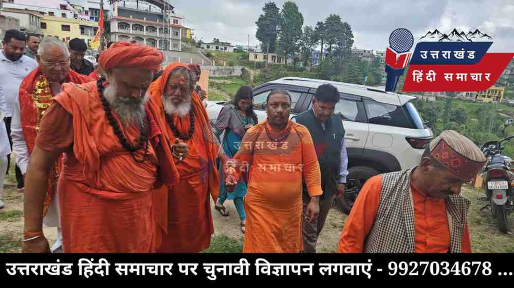वाराहीधाम में बाबा कल्याण दास महाराज , भगत सिंह कोश्यारी और गोविंद सिंह कुंजवाल का आगमन