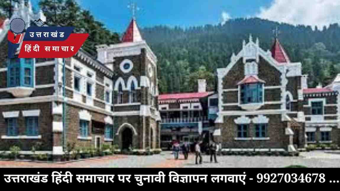 बड़ी खबर : पंचायत चुनाव को लेकर हाईकोर्ट से बड़ी खबर