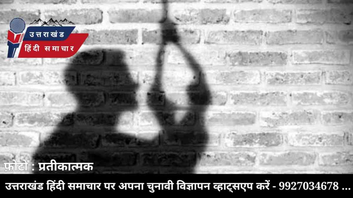 फांसी का फंदा लगाकर युवक ने दी जान