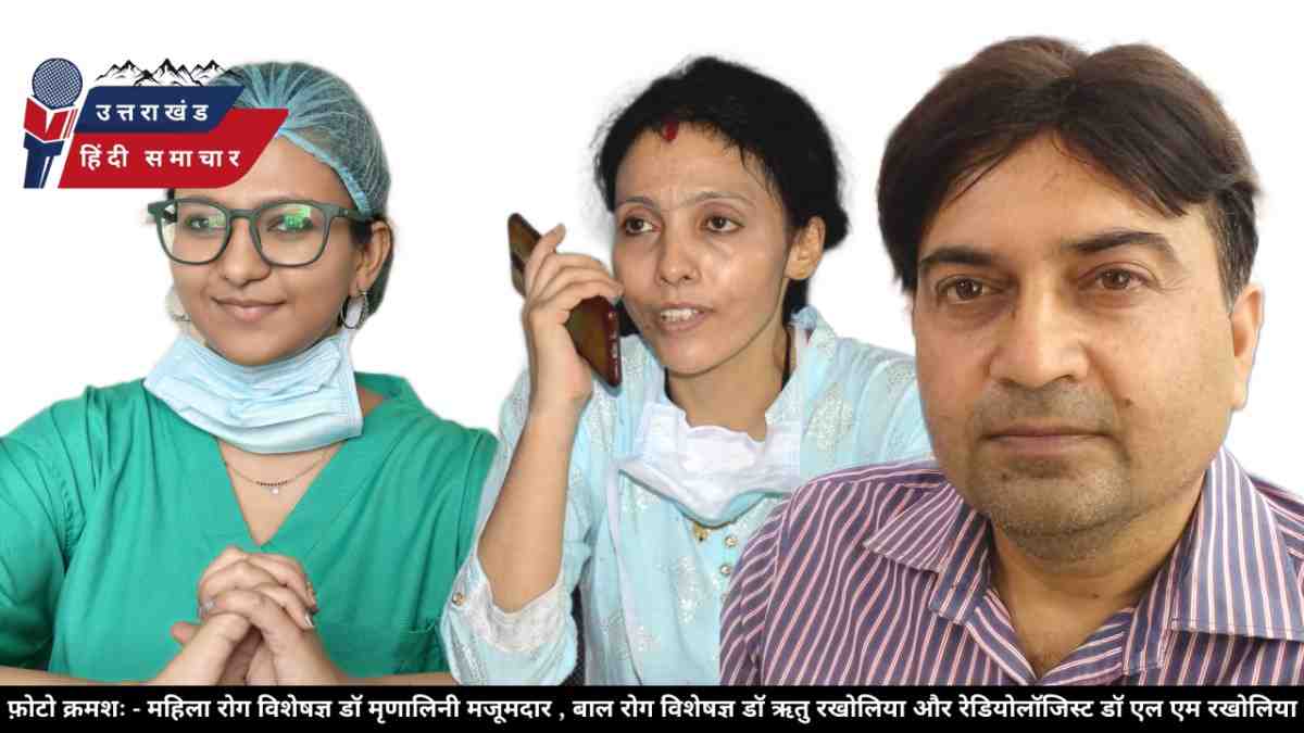डॉ एल एम रखोलिया , डॉ मृणालिका और डॉ रितु रखोलिया , नर को नारायण मानकर करते हैं सेवा