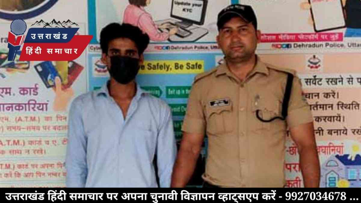नाबालिग युवती से दुष्कर्म , अभियुक्त गिरफ्तार