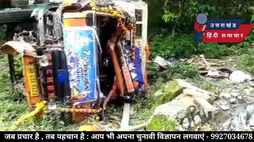 बड़ी खबर : यात्रियों से भरा ट्रक पलटा