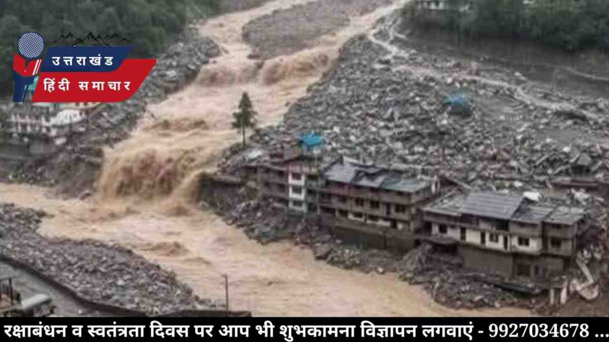 वीडियो : उत्तरकाशी में मची तबाही , कई मौतें औऱ दर्जनों लापता