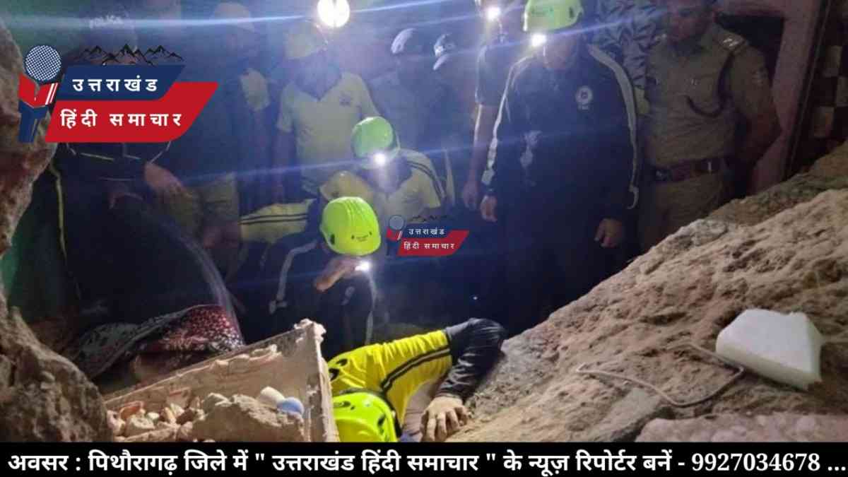 पिथौरागढ़ : घर के अंदर घुसा पत्थर , 12 वर्षीय बच्चे की मौत