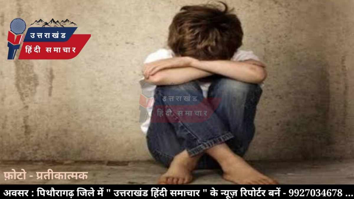 दुष्कर्म : पढ़ाई के बहाने बुलाकर , किशोर के साथ दुष्कर्म