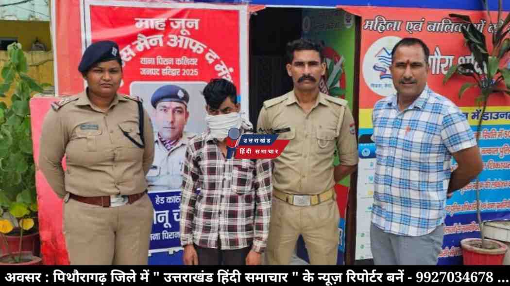 हरिद्वार: कलयुगी फूफा ने नाबालिग को बनाया हवस का शिकार