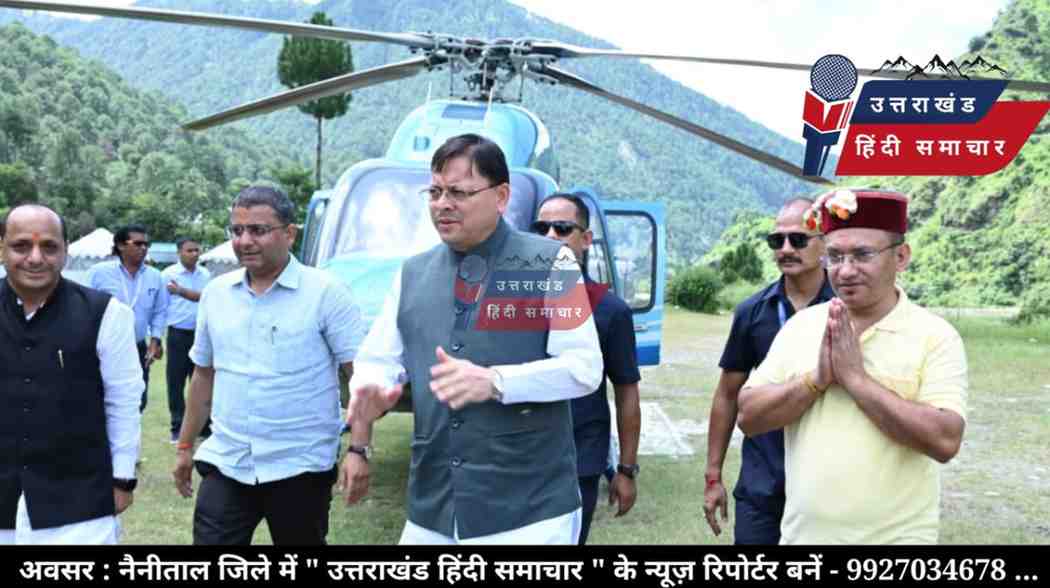 सीएम धामी ने आपदा प्रभावित क्षेत्र का किया स्थलीय निरीक्षण , प्रभावितों को दी हर संभव मदद का भरोसा