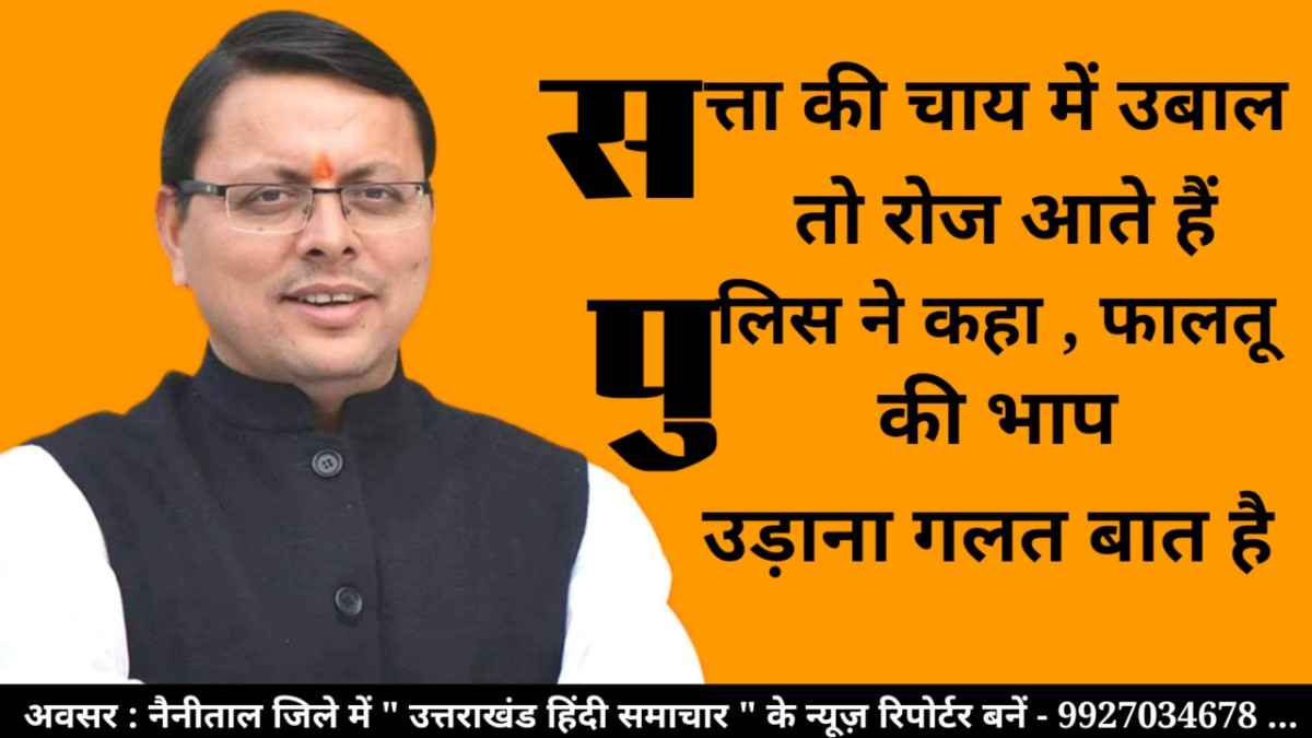 CM बदलने की अफवाह उड़ाने वालों की अब खैर नहीं