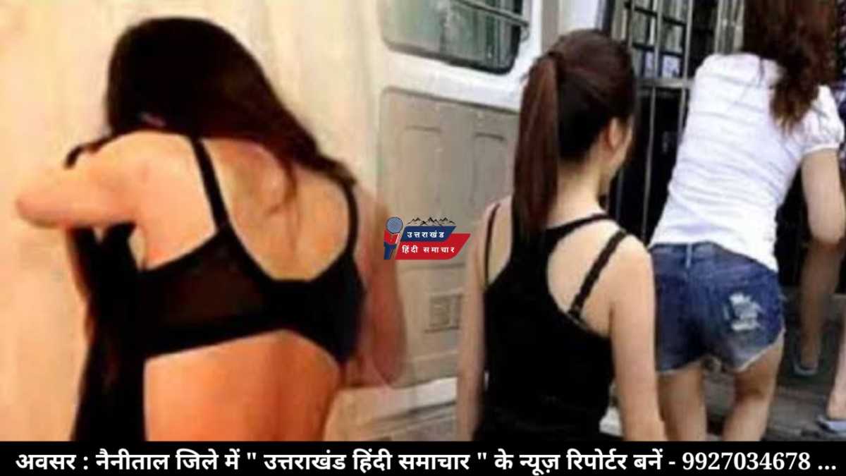 भंडाफोड़ : किराये के मकान में चल रहा था सेक्स रैकेट
