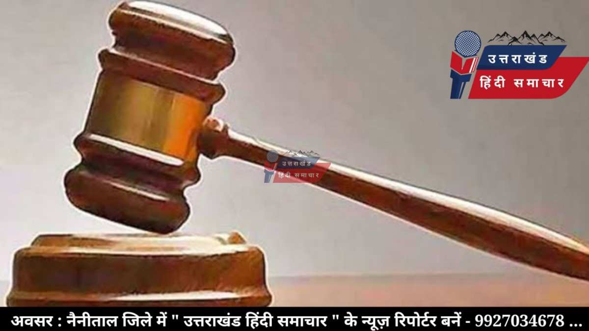 सनसनी : मासूम से दुष्कर्म व हत्या के आरोपी को हाईकोर्ट से फांसी की सजा लेकिन सुप्रीम कोर्ट से बरी , परिवार में आक्रोश । जानिए , कुमाऊं की छह साल की बच्ची की दर्दनाक कहानी