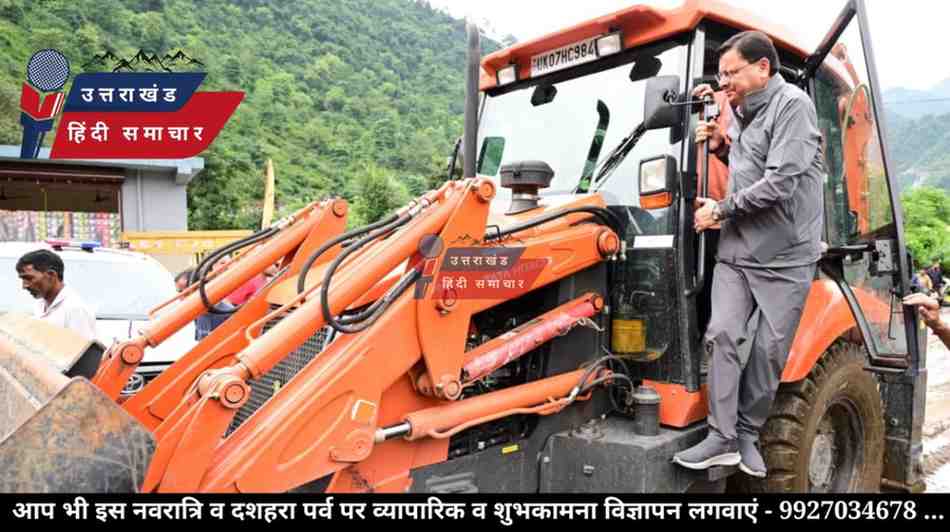 देहरादून में बादल का कहर : ग्राउंड जीरो पर पहुंचे CM धामी , दिए राहत-बचाव के सख्त निर्देश