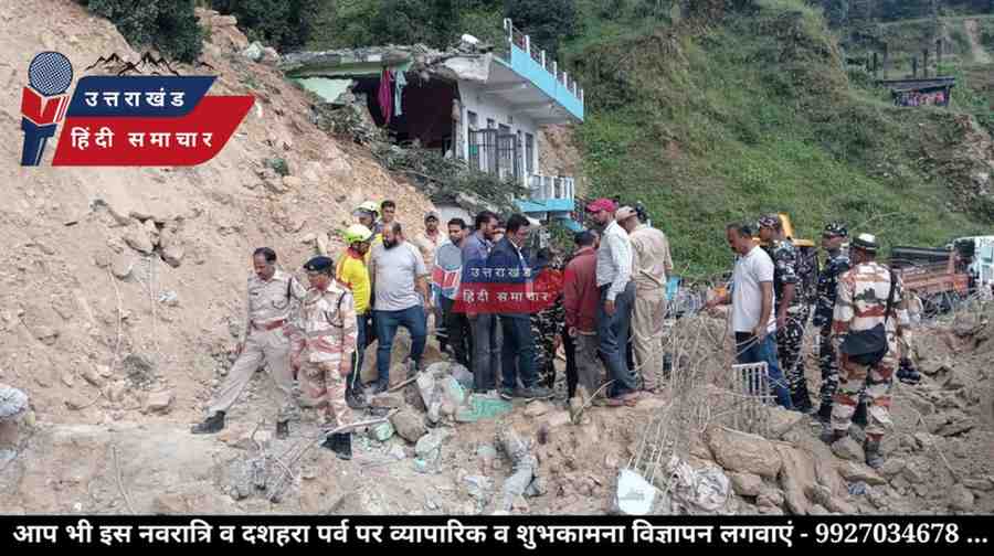 कुमाऊं : पहाड़ी गिरी , दब गया मकान और चीखों से दहला गांव
