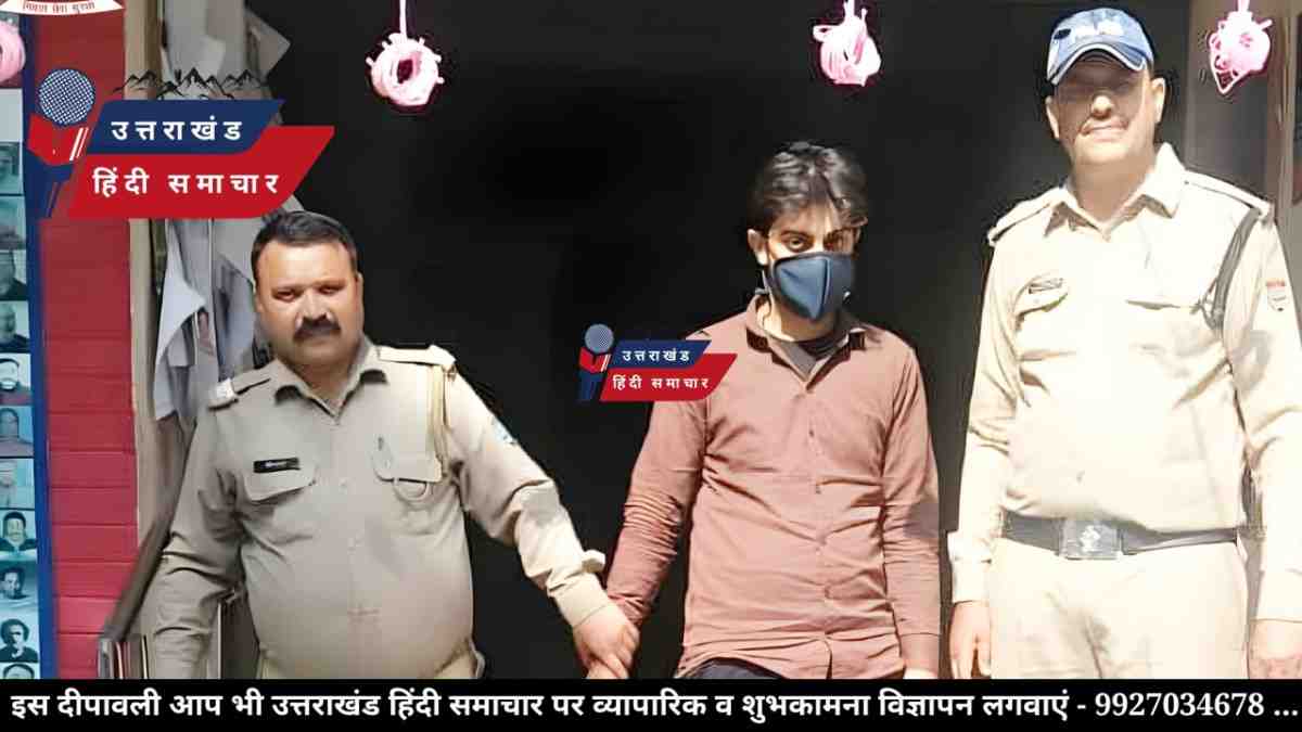 शादी का झांसा देकर युवती से दुष्कर्म करने वाला दरिंदा गिरफ्तार