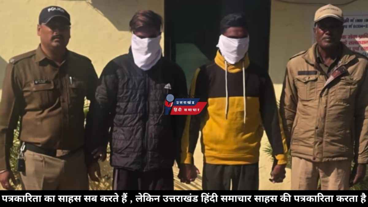 कॉलेज ड्रेस की आड़ में नशे का नेटवर्क , दो छात्र रंगे हाथों गिरफ्तार