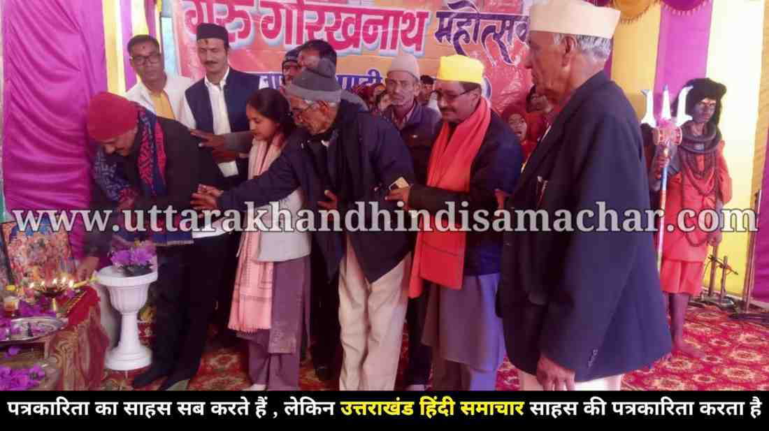 आस्था : मूलाकोट में गुरु गोरखनाथ महोत्सव का भव्य शुभारंभ