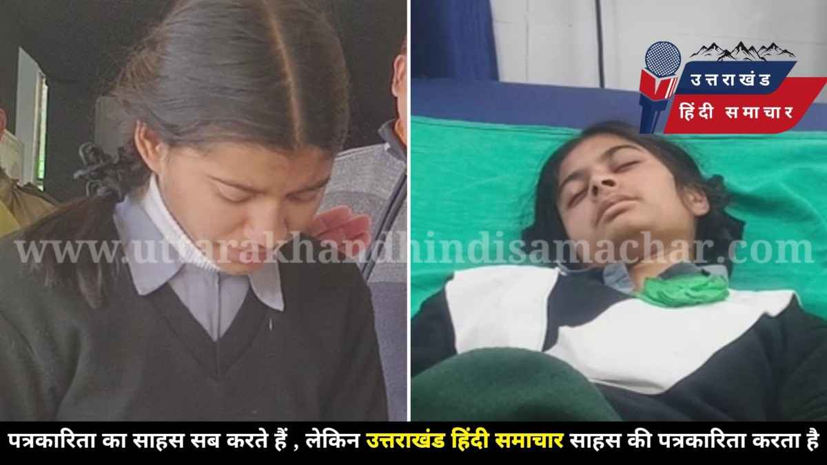 दहशत : छात्राओं पर भालू का हमला , दहशत का माहौल
