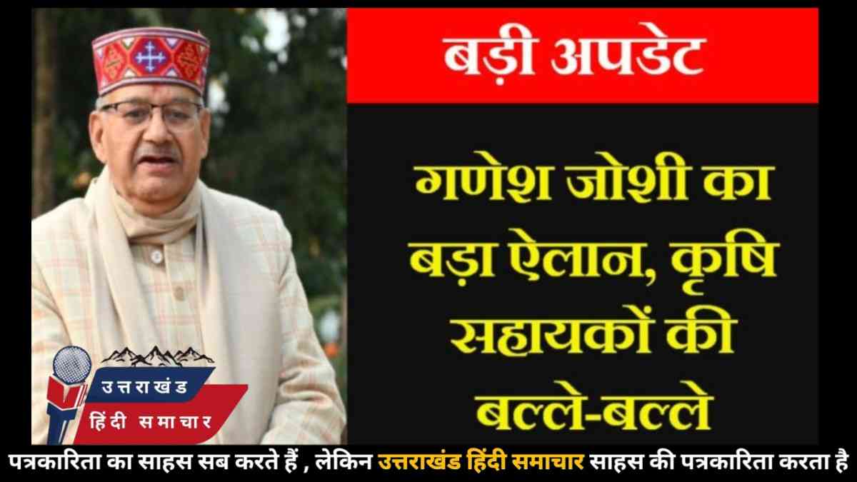 सरकार का बड़ा तोहफा : कृषि सहायकों के मानदेय में ऐतिहासिक बढ़ोतरी