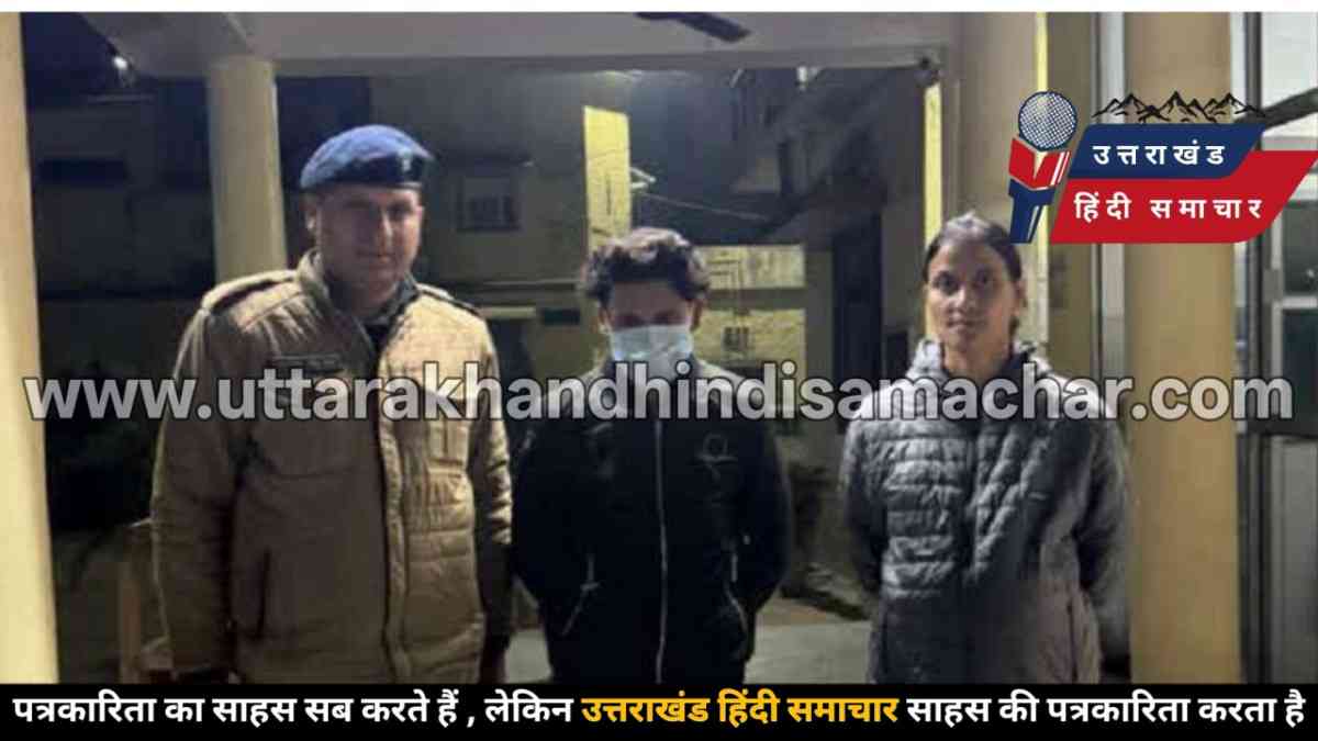 कुमाऊं : प्रेमजाल रचकर दुष्कर्म का प्रयास , आरोपी गिरफ्तार