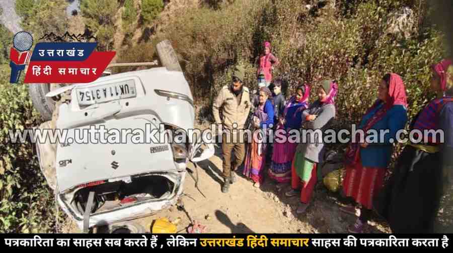 दर्दनाक : उत्तराखंड में थम नहीं रहा मौत का सफर , अस्पताल पहुंचने से पहले फिर टूटी सांसें