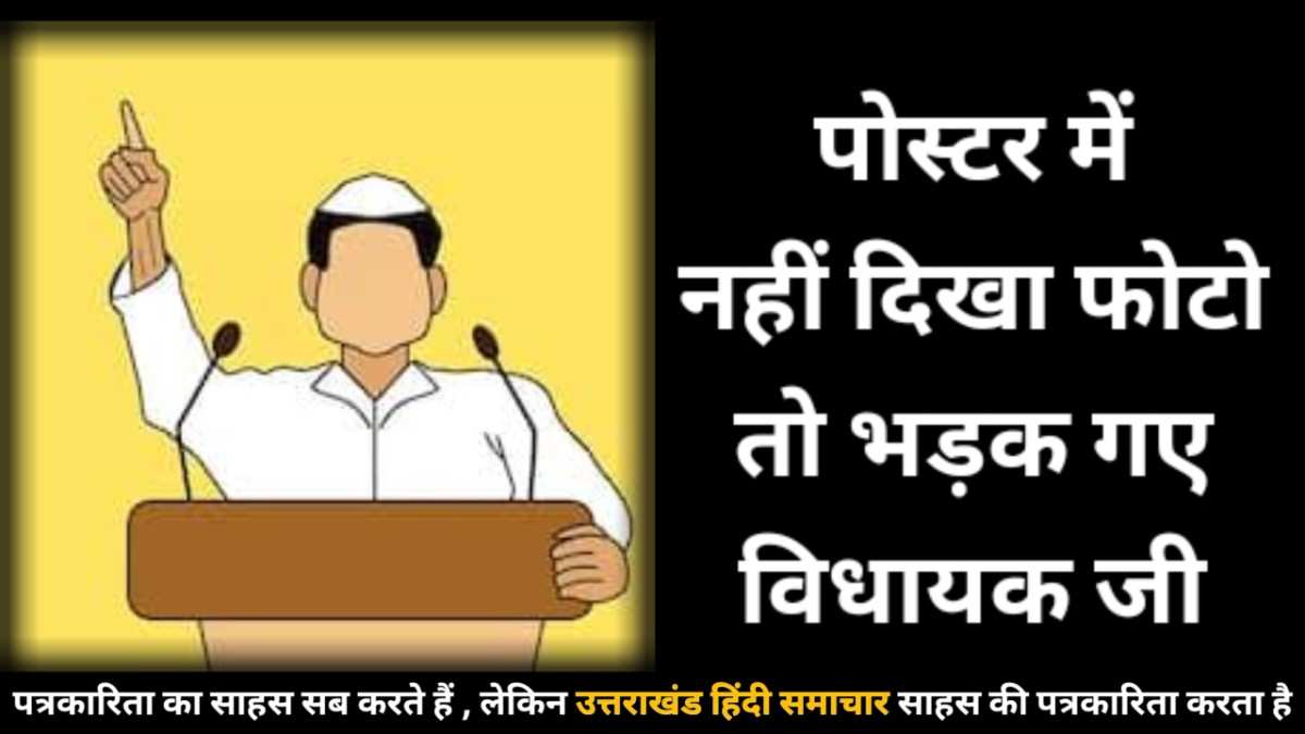 वीडियो : कार्यक्रम में भड़के विधायक , गुस्सा हुआ वायरल