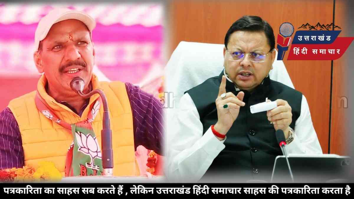 सियासी हलचल : सीएम धामी की सभा से गायब रहे पूर्व विधायक फर्त्याल , 2027 से पहले भाजपा में बढ़ी हलचल