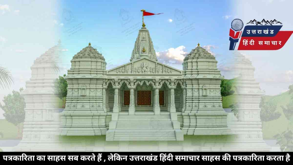 देवीधुरा में गूंजेगा मैय्या का जयकारा , ऐतिहासिक दिन बनने जा रहा है 20 मार्च
