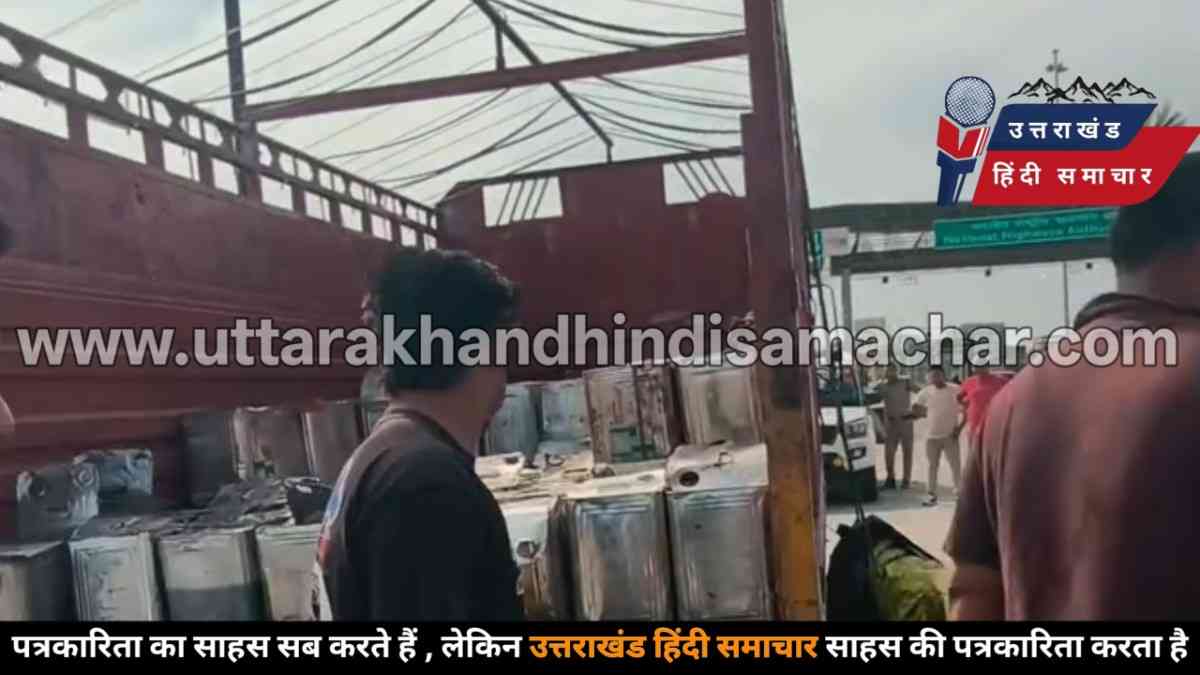 वीडियो : उत्तराखंड में सनसनी , 196 कनस्तरों में संदिग्ध चर्बी बरामद , गाय की चर्बी होने का आरोप