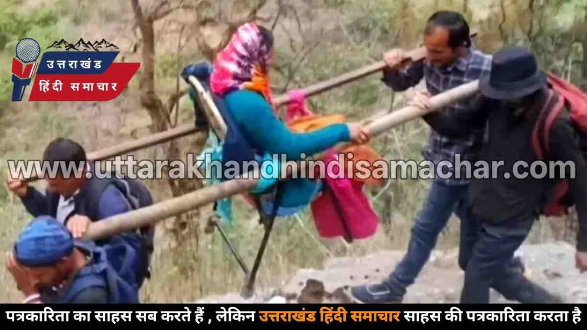विकास के दावे फेल ! उत्तराखंड के इस गांव में सड़क अब भी सपना