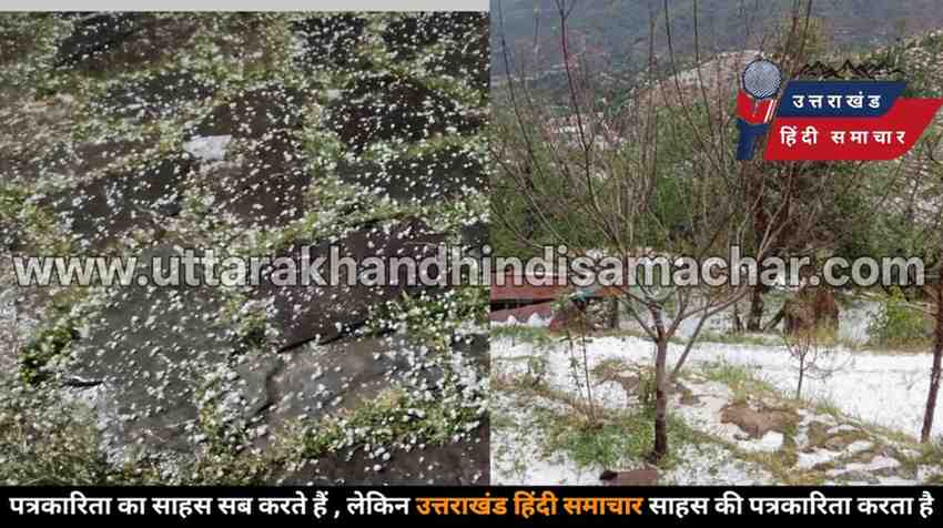 पहाड़ों में बारिश से ठंडक , लेकिन ओलावृष्टि ने किसानों पर बरपाया कहर