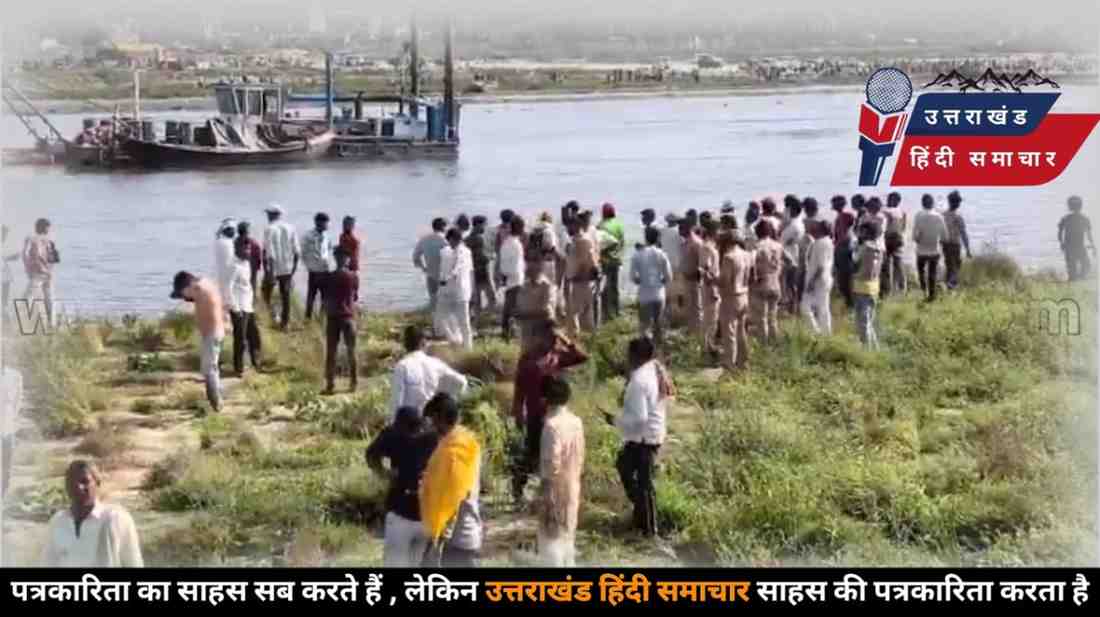 हृदयविदारक हादसा : यमुना नदी में नाव पलटी ! कई लोगों की मौत , कई लापता
