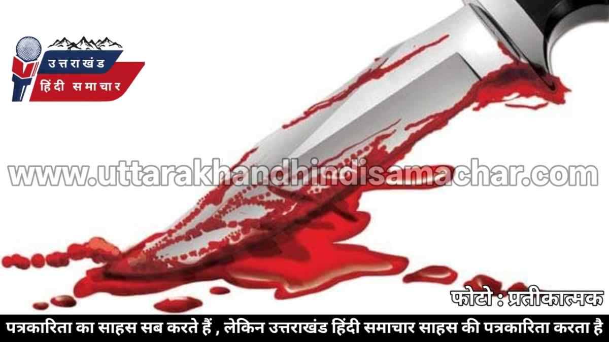खुलासा : पत्नी के प्रेमी को खाने पर बुलाया , फिर बना दिया लाश