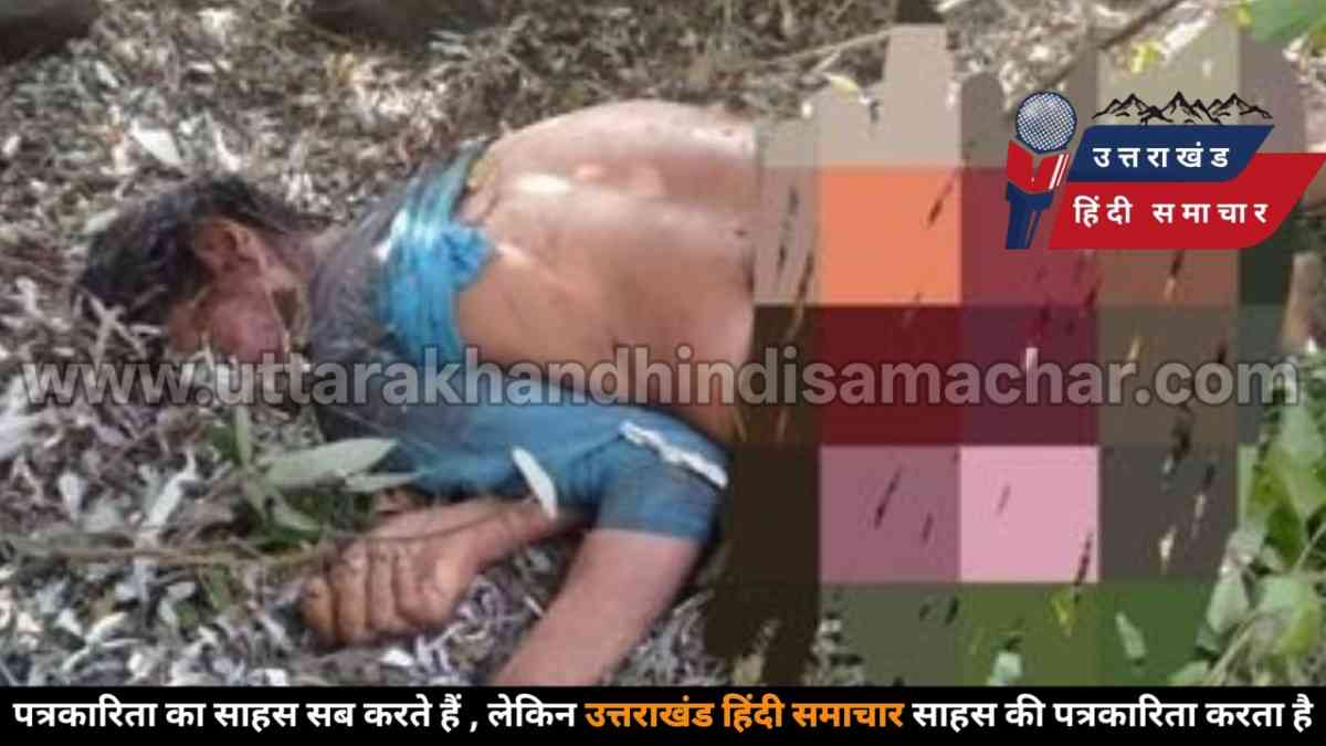 दर्दनाक : घर से 2 KM दूर मिला शव ! 19 दिन में दूसरी मौत से दहशत