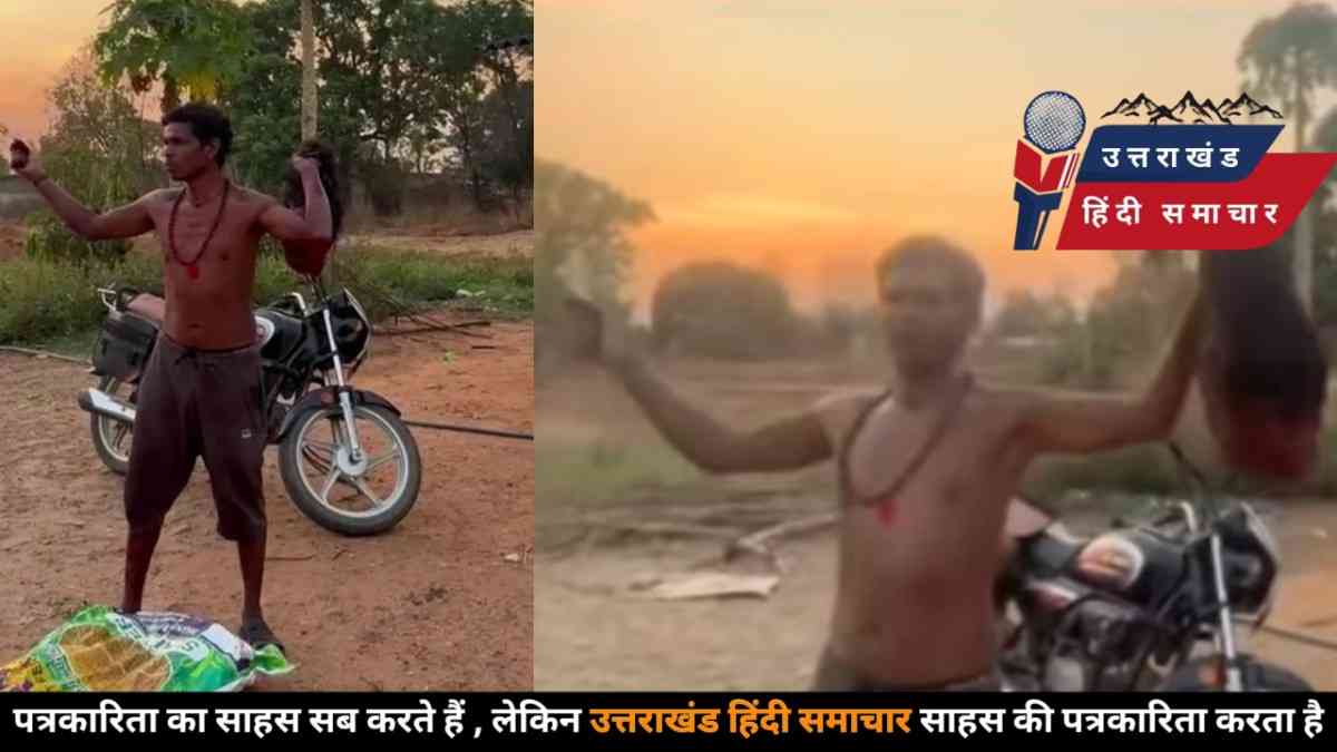 वारदात : पत्नी का हत्या , कटा सिर लेकर गांव में घूमता रहा आरोपी पति