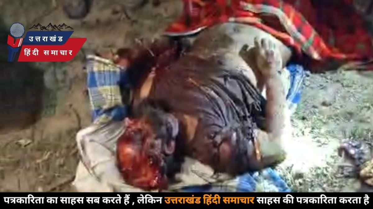दुःखद : एक और जान गई , नहीं थम रहा है जंगली जानवरों का आतंक ! तीन बच्चों के सिर से उठा पिता का साया