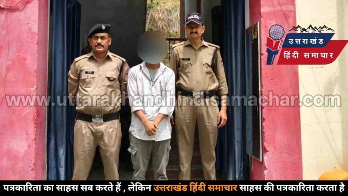 बड़ी खबर : पोक्सो एक्ट का आरोपी गाजियाबाद से गिरफ्तार
