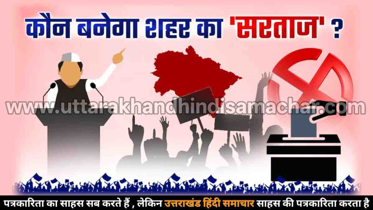 चम्पावत : पाटी नगर पंचायत में DM का बड़ा एक्शन , जोनल और सेक्टर मजिस्ट्रेट तैनात