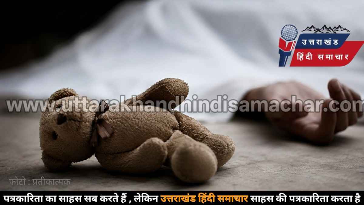 दुखद : नैनीताल के रामनगर स्थित जेएसआर इंदु इंटर कॉलेज में बालिका की मौत से हड़कंप