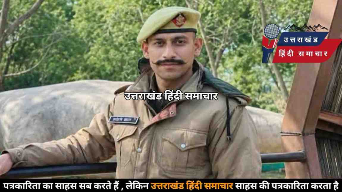 दर्दनाक : उत्तरकाशी में जंगल की आग बुझाते समय वन कर्मी की दर्दनाक मौत , खाई में मिला शव