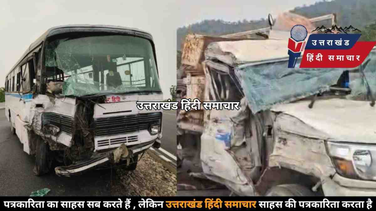 दर्दनाक सड़क हादसा : बस और पिकअप की आमने-सामने भिड़ंत ! 3 लोगों की मौत , 4 गंभीर घायल