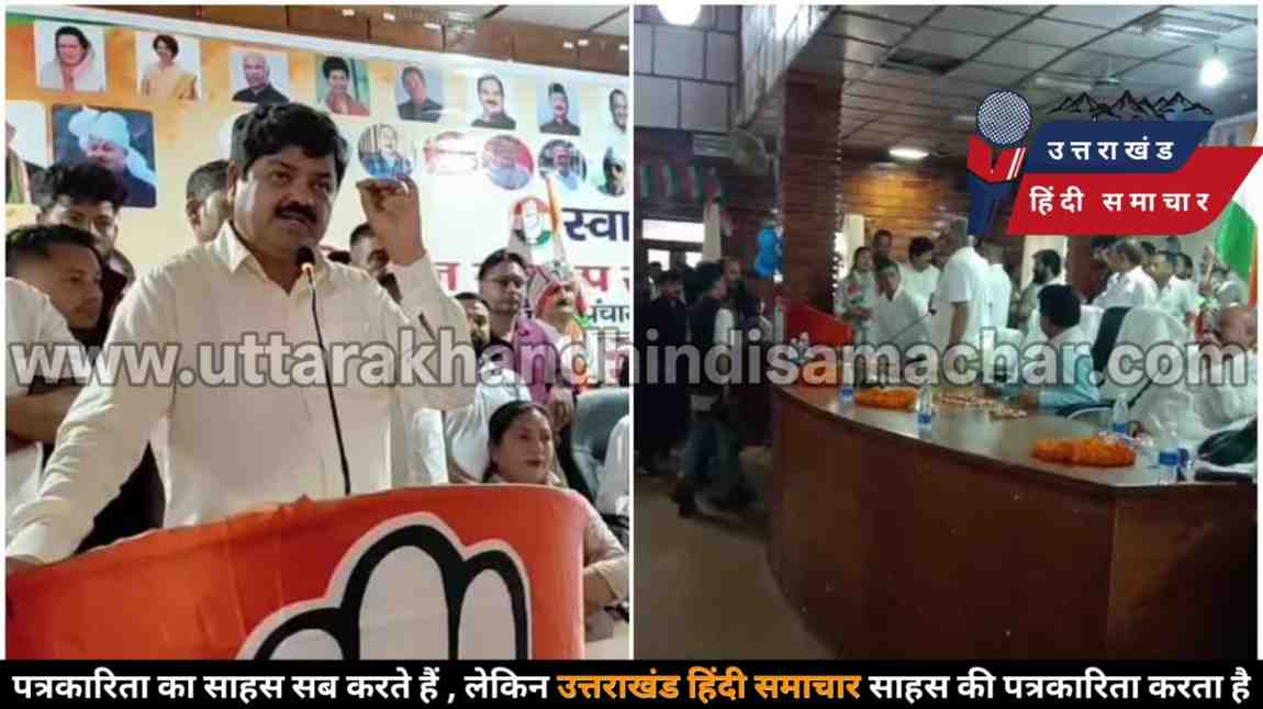 पिथौरागढ़ कांग्रेस में महाभारत ! मंच पर विधायक की किरकिरी , महिला कांग्रेस कार्यकारिणी भंग , तीन नेताओं पर गिरी अनुशासन की गाज